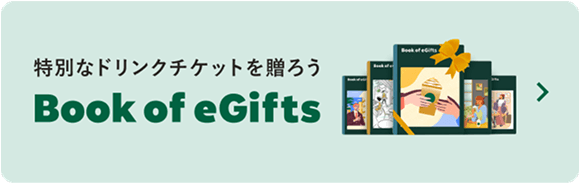 特別なドリンクチケットを贈ろう Book of eGift