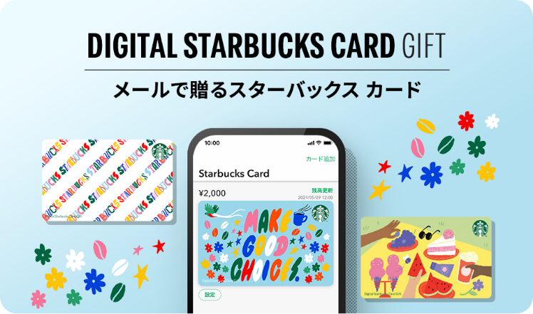 DIGITAL STARBUCKS CARD GIFT メールで贈るスターバックス カード
