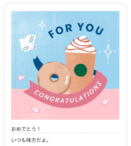 FOR YOU おめでとう! いつも味方だよ。