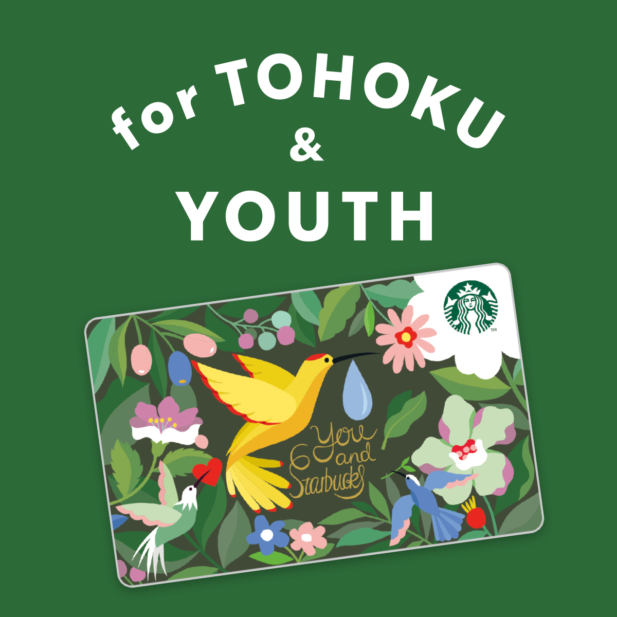 For Tohoku Youth ハミングバード プログラム スターバックス コーヒー ジャパン
