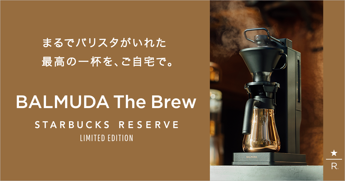 BALMUDA The Brew STARBUCKS RESERVE - コーヒーメーカー
