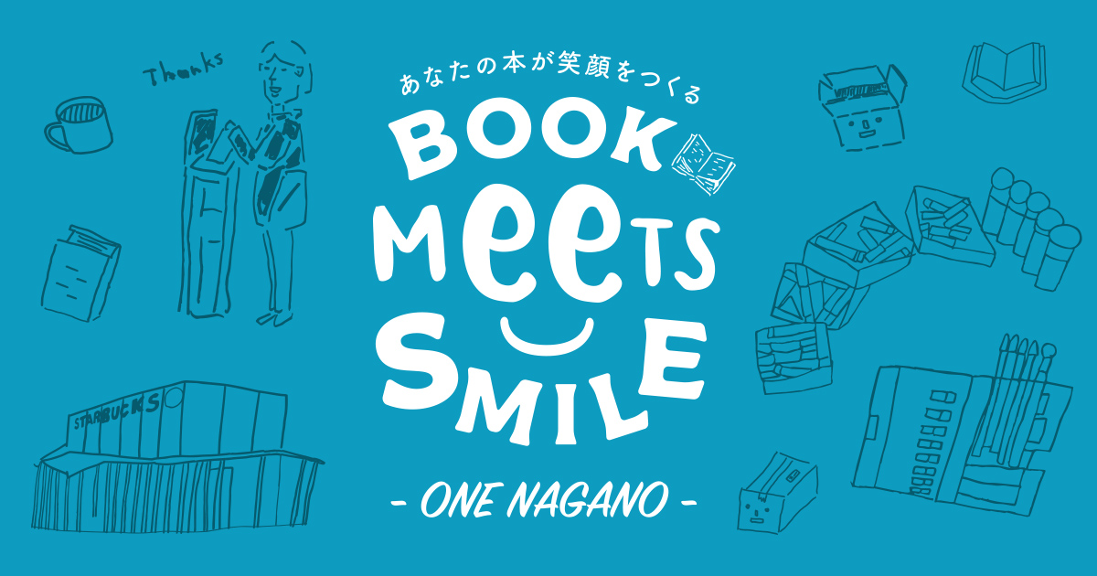 Book Meets Smile スターバックス コーヒー ジャパン