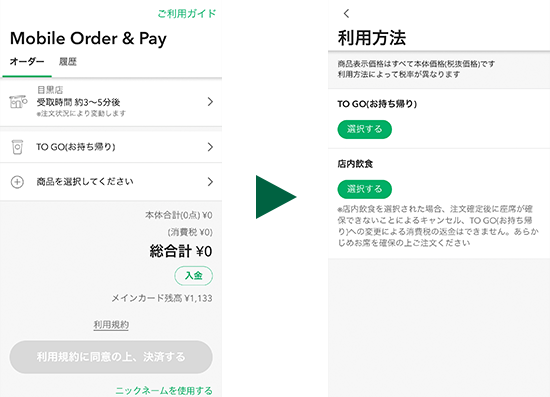 Mobile Order Pay スターバックス コーヒー ジャパン