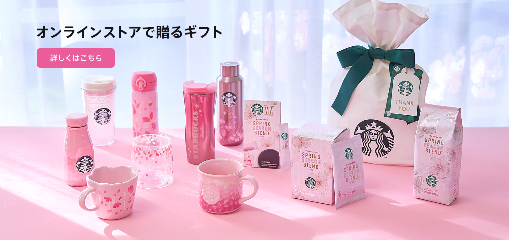 Online Store スターバックス コーヒー ジャパン