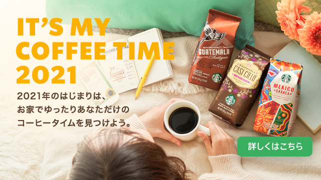 Online Store スターバックス コーヒー ジャパン