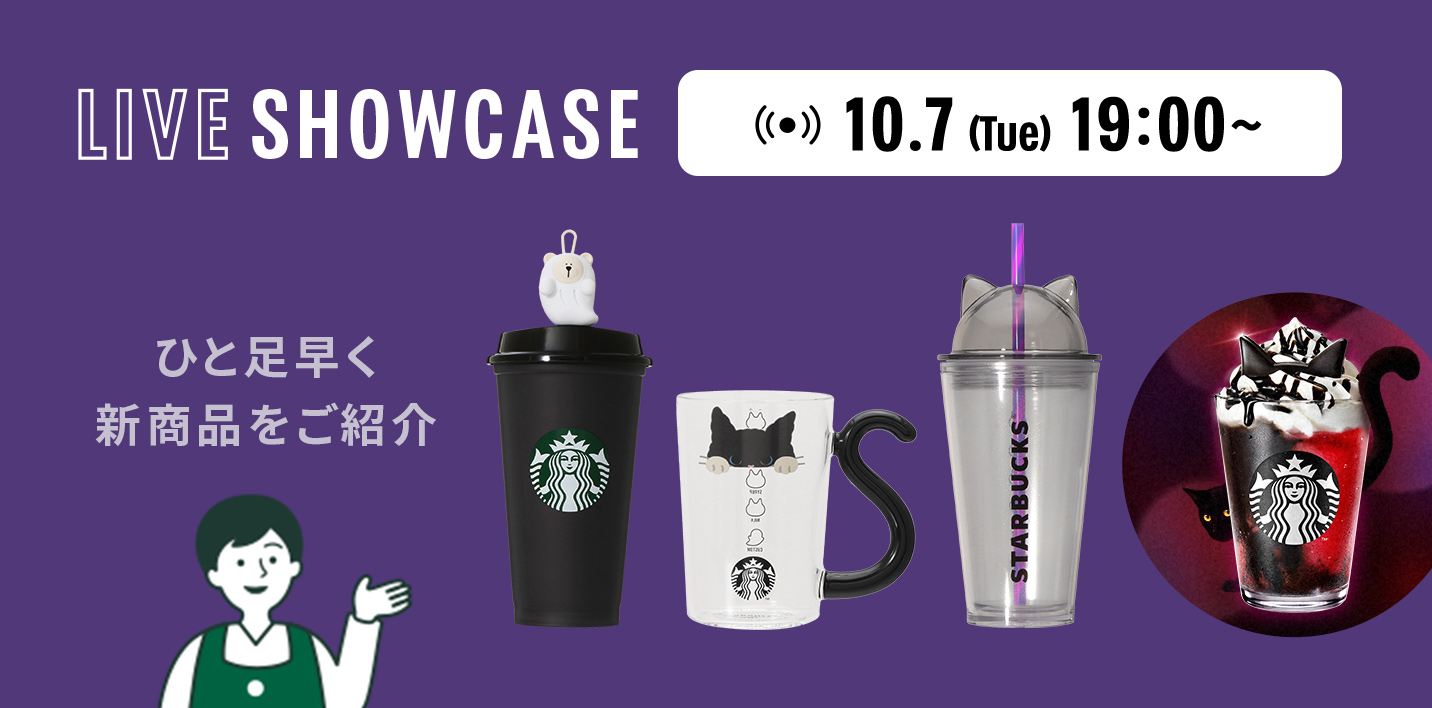 LIVE SHOWCASE 10.7 Tue 19:00~ ひと足早く新商品をご紹介