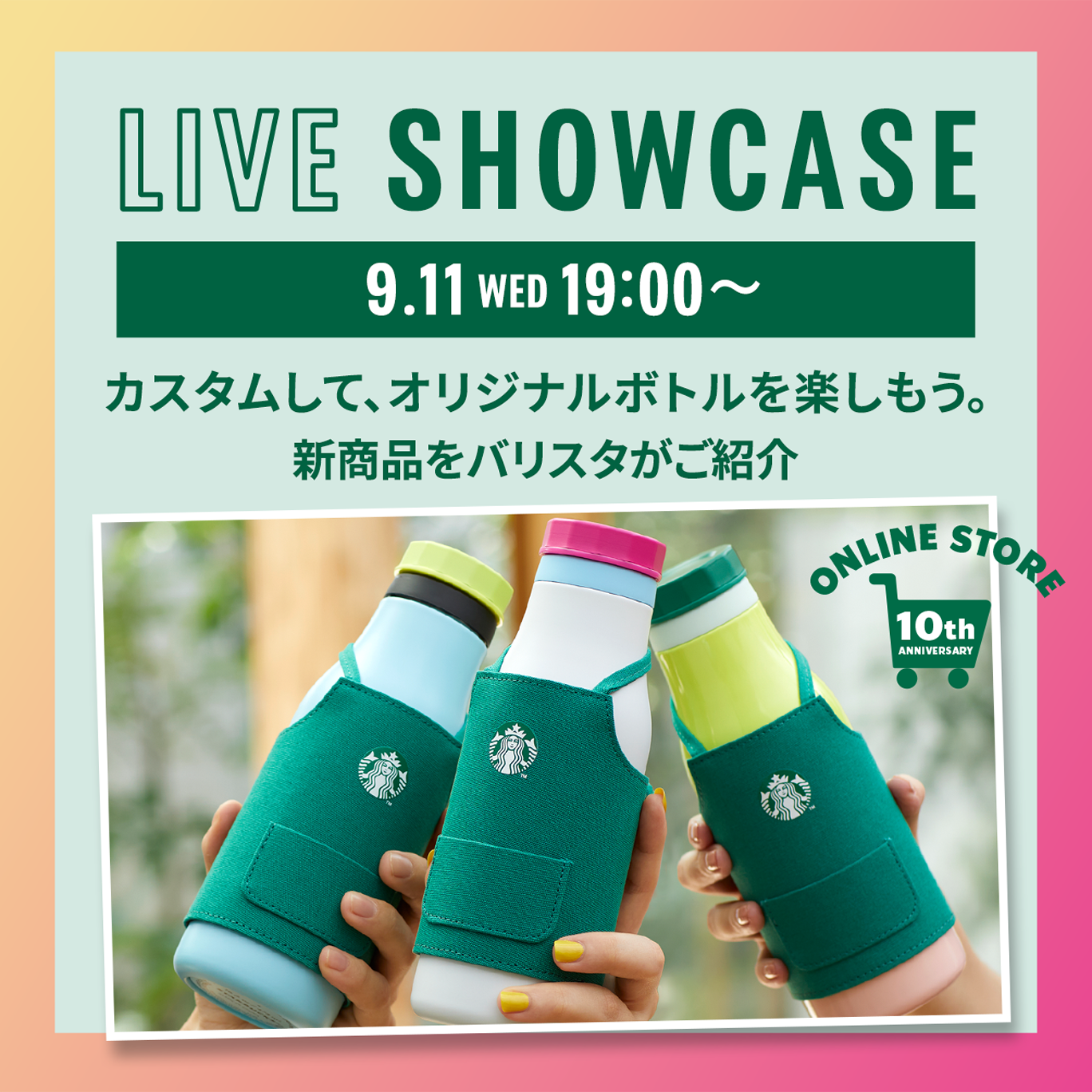 LIVE SHOWCASE 9.11 WED 19:00～ カスタムして、オリジナルボトルを楽しもう。新商品をバリスタがご紹介