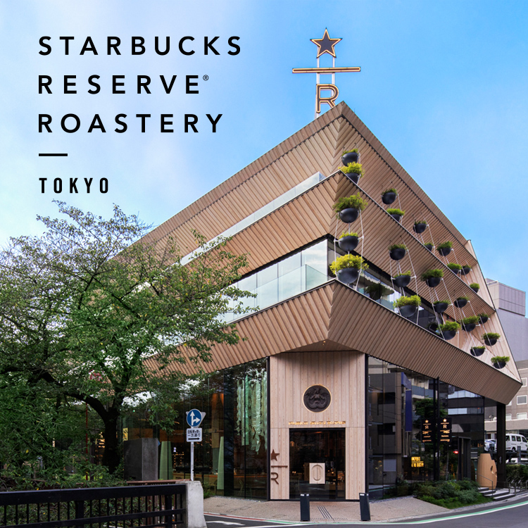 Starbucks Reserve Roastery Tokyo スターバックス コーヒー ジャパン