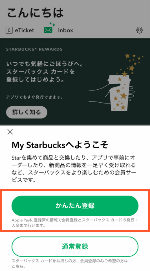 HOW TO USE スターバックス® リワードのご利用方法｜スターバックス