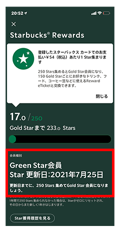 Starbucks Rewards 公式アプリでの使い方 スターバックス コーヒー ジャパン