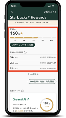 保有Starの確認方法・有効期限