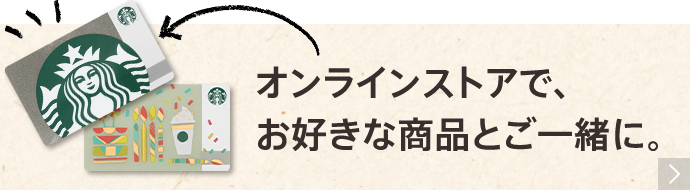 スターバックス カード スターバックス コーヒー ジャパン