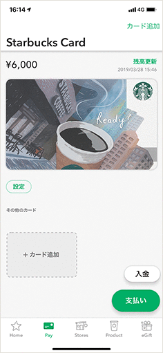 スターバックス ジャパン公式モバイルアプリ 各機能のご利用ガイド