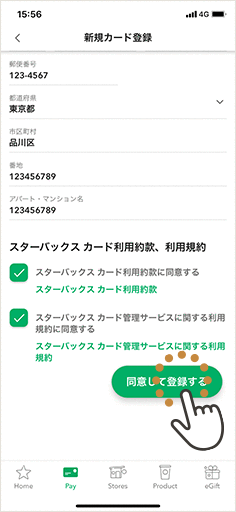 スターバックス ジャパン公式モバイルアプリ 各機能のご利用ガイド