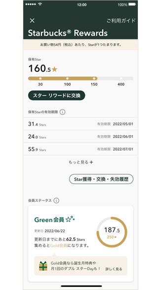 スターバックス ジャパン公式モバイルアプリ 利用手続き詳細ステップ スターバックス コーヒー ジャパン
