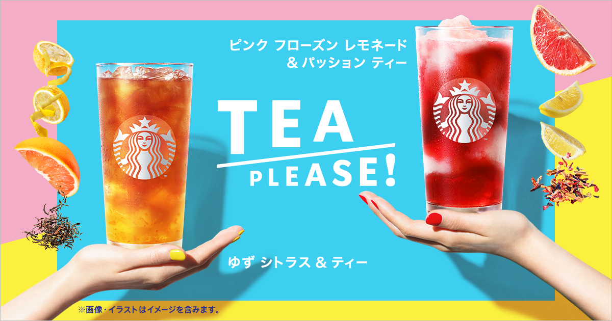 新商品情報 夏のリラックスタイムを彩る3種類のティービバレッジ スターバックス コーヒー ジャパン