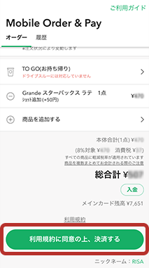 Mobile Order Pay スターバックス コーヒー ジャパン