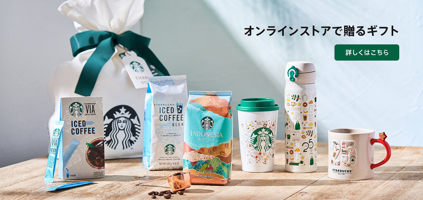 Online Store スターバックス コーヒー ジャパン