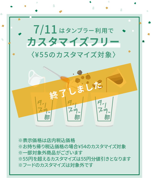 タンブラー部 掲示板｜スターバックス コーヒー ジャパン