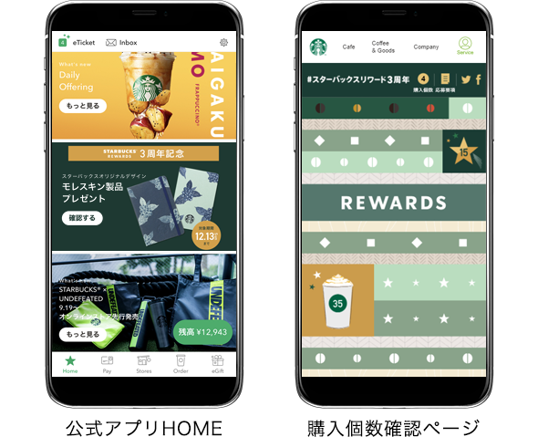 Starbucks Rewards 3周年記念 スターバックスオリジナルデザイン モレスキン製品プレゼント スターバックス コーヒー ジャパン